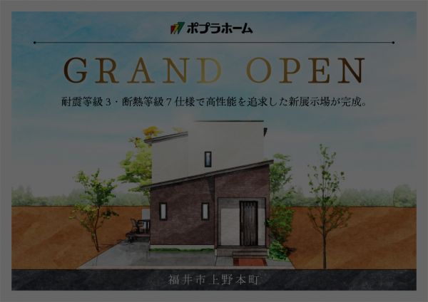 [終了]上野本町モデルハウス GRAND OPEN!